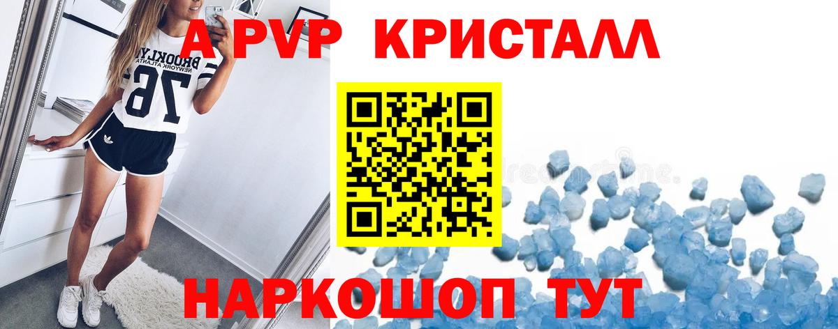Alpha-PVP крисы CK  Альфа ПВП VHQ  A PVP VHQ  Жигулёвск  А ПВП  Вход с VPN 