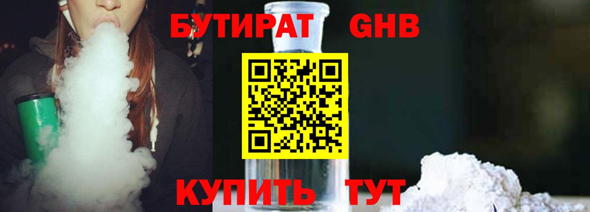 Бутират жидкий экстази  Вход с VPN  Жигулёвск 