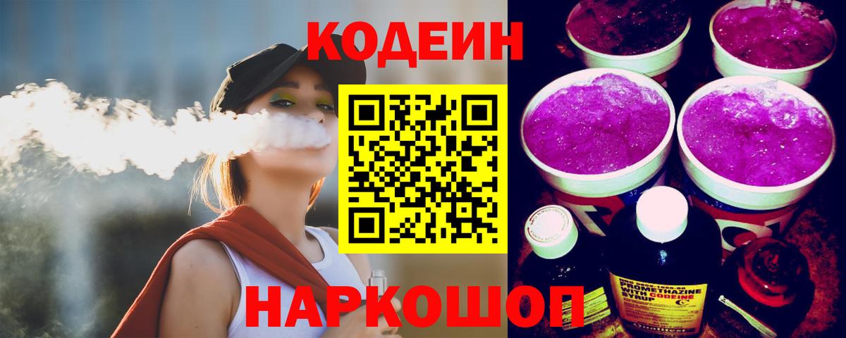 Жигулёвск  Кодеин напиток Lean (лин)  Кодеин напиток Lean (лин)  Вход с VPN 