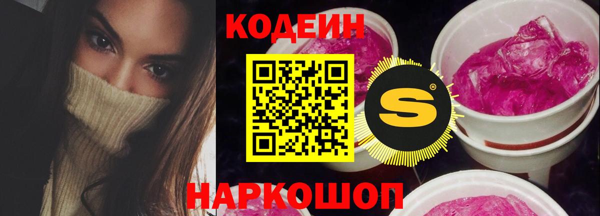 Кодеиновый сироп Lean Purple Drank Жигулёвск