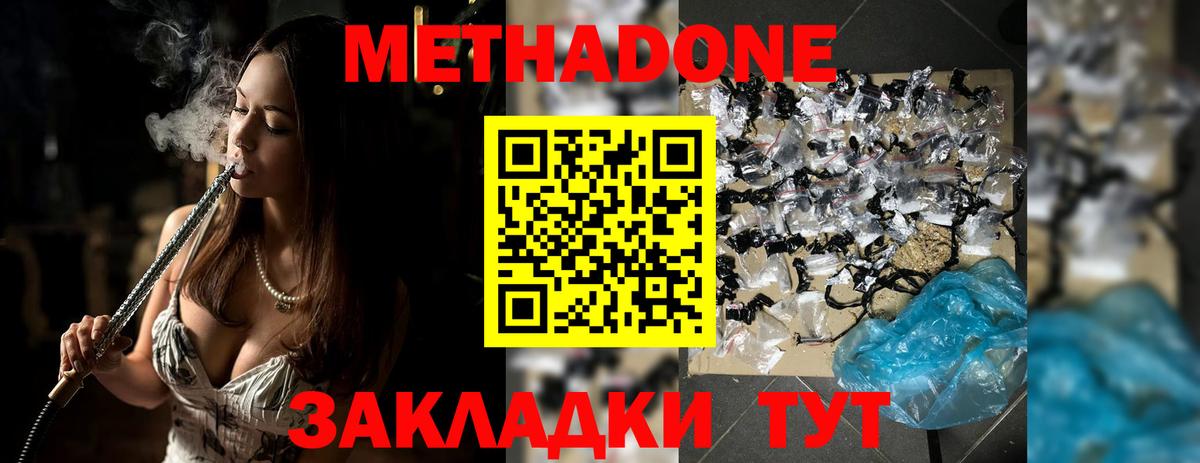 Метадон methadone Жигулёвск