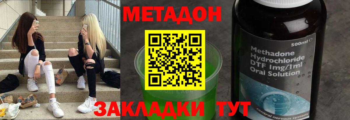Жигулёвск  МЕТАДОН мёд  Вход с VPN  Метадон кристалл 